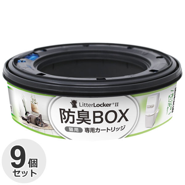 [9個セット] 猫砂処理ボックス　リターロッカー2　取替用　カートリッジ猫用　ペット　専用カートリッジ　処理ポット　シーツ　防臭BOX　防臭　防菌　消臭　リターロッカーII　リタ—ロッカー　2　ペッツバリュー