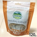 正規品 OXBOW ナチュラルサイエンス 皮膚＆毛並ケア 120g（約60粒）サプリメントアメリカ うさぎ モルモット チンチラ デグー 小動物 ペット タブレット おやつ 皮膚 毛並 肌 被毛 Skin Coat NATURAL SCIENCE オックスボウ 川井 KAWAI