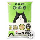  国産　コーチョー　ネオ砂　ヒノキ　6L x 8袋猫砂　ネコ砂　ひのき　ヒノキの砂　消臭　抗菌　固まる　燃やせる　トイレに流せる　ウッド　サンド　リタ—　NEO LOO LiFE　箱　業務用 