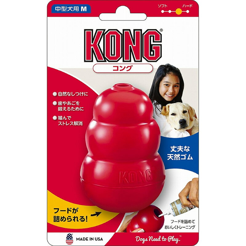 愛犬用　しつけ/知育玩具　KONG　コング　Mサイズ　中型犬　成犬用　ゴムの硬さ；普通　犬　おもちゃ　オモチャ　トレーニング