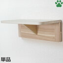 石膏ボード専用 ねこにゃんステップ 壁面取付 ネジ穴不要 穴あけ不要猫用 ステップ キャットステップ キャットウォーク テラス 壁 石こうボード 天然木 桐 ね...