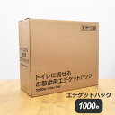ケース トイレに流せるお散歩用エチケットパック 27×23cm 1000枚 (100枚×10パック) 業務用 大容量 まとめ買い 箱 送料無料