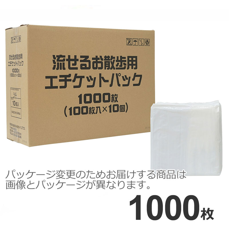 ケース　トイレに流せるお散歩用エチケットパック　30×20cm　1000枚　(100枚×10パック)　業務用　大容量　まとめ買い　箱　送料無料