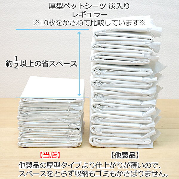 パック　厚型炭入りペットシーツ　レギュラー　45×33cm　100枚×1パック / ワイド　...