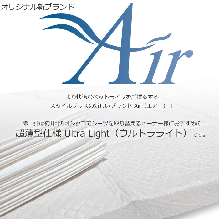 [1袋販売] Air Ultra Light シート　ペットシーツ　レギュラー200枚 ワイド100枚 スーパーワイド50枚 (全3サイズ)　エアーウルトラライト 2