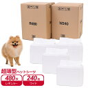 ケース 超薄型ペットシーツコンパクト レギュラー 45×33cm 480枚 (120枚×4パック) / ワイド 60×45cm 240枚 (60枚×4パック) ...