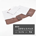 サンプル　トイレに流せるお散歩用エチケットパック　30×20cm　4枚