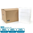 ケース 薄型ペットシーツ レギュラー 45×33cm 960枚 (240枚×4パック) / ワイド 60×45cm 480枚 (120枚×4パック) / スーパ...