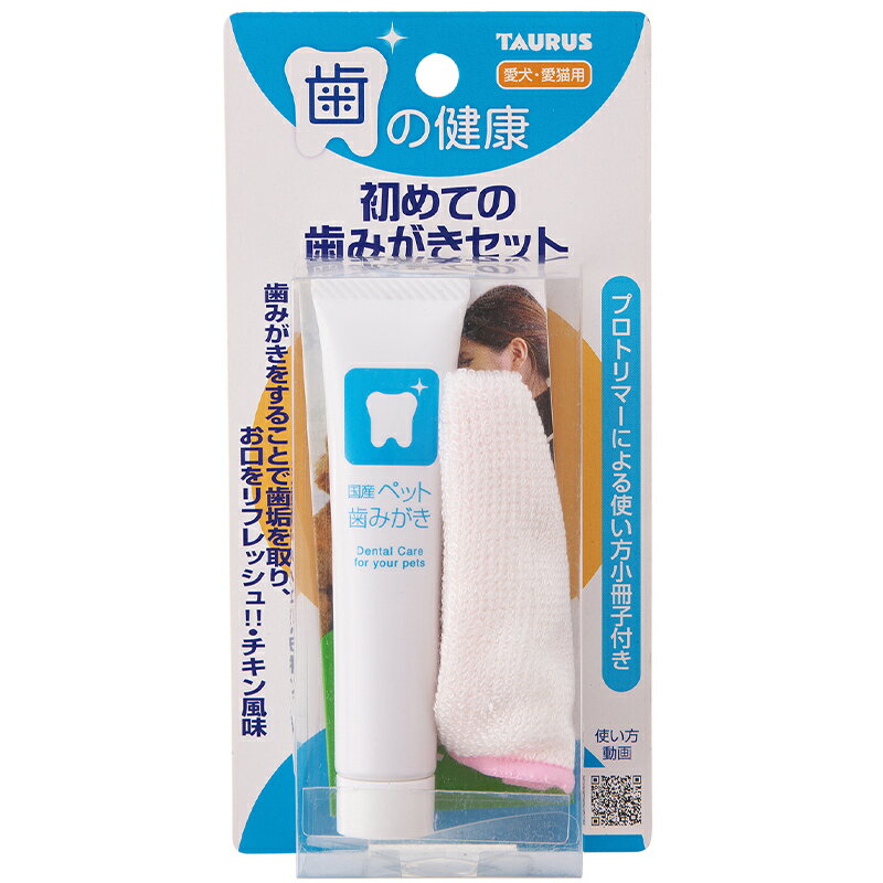 国産 トーラス 愛犬・愛猫用 初めての歯みがきセット (歯ブラシ + ペースト + 小冊子)チキン味 歯垢トルトル 歯みがき 歯垢 ハブラシ 歯磨き粉 歯みがき...