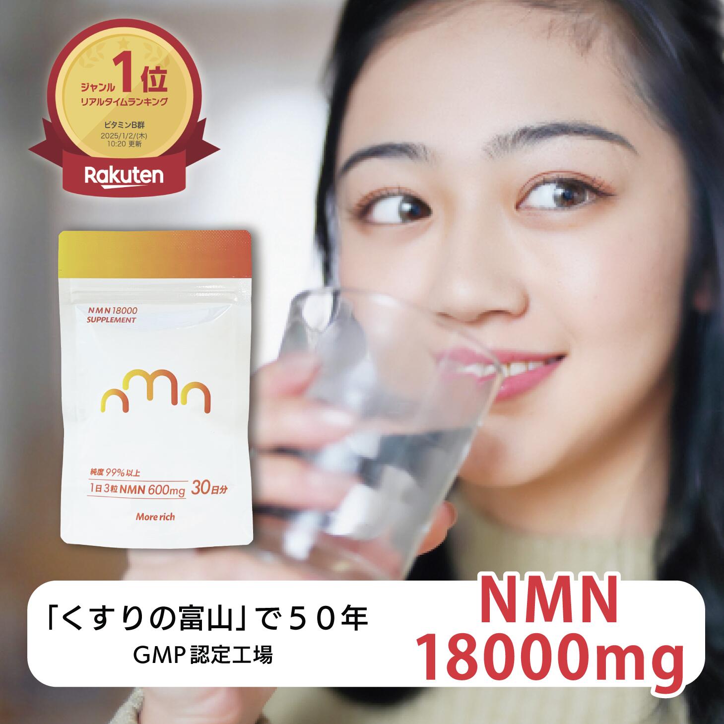 【公式】NMNミライ 18000mg日本製 純度99% 1日量 600mg 酵母由来 GMP認定工場 更年期 美容 サプリ モアリッチ株式会社 NMN犬 NMN猫 NMNペット Good