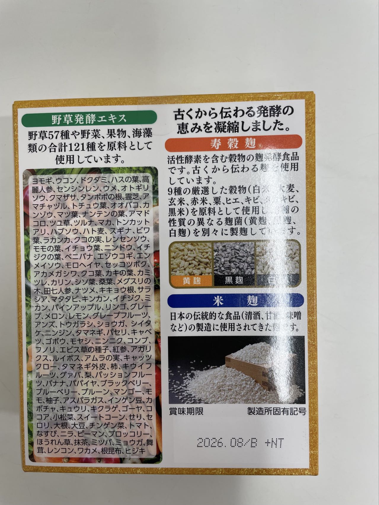 古代酵素 2.3g×30包