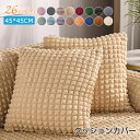 クッションカバー 洗える クッションカバー 45×45cm 無地 背当て クッション カバー おしゃれ 北欧 かわいい シンプル 洗える 正方形 角型 座布団カ...