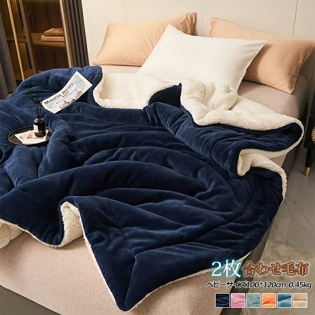 送料無料 毛布 ブランケット シングル 100*120cm 150*200cm 180*200cm 200*230cm フランネル毛布 秋 冬 マイクロファイバー あったか毛布 静電気防止 寝具 薄手 暖か 洗える