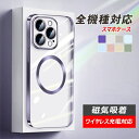 携帯ケース秋新作 iphone多機種対応 スマホケース 磁気吸着 ワイヤレス充電対応 カメラレンズ 保護 カバー アイフォン ケース iPhone15 iPhone 15 Pro iPhone 15 plus iPhone 15 Pro max iPhone14 iPhone 13 iPhone 12 iPhone 11