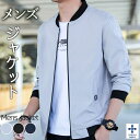 メンズ ジャケット ストレッチ ジャージ パーカー 秋 春服 ウインドブレーカー ブルゾン ジャンパー パーカー メンズコート