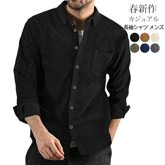 春新作 長袖シャツ メンズ カジュアルシャツ 春秋 シャツ レトロ かっこいい おしゃれ ワイシャツ 紳士..
