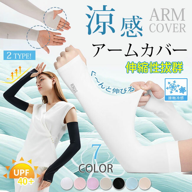 送料無料 アームカバー uvカット uv 