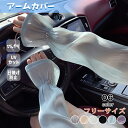 2組まとめ買いで送料無料 レディース アームカバー UV手袋 uv ロング レディース UVカット スマホ 紫外線対策 グッズ ドライブ グローブ 冷感 接触冷感 夏 速乾 スポーツ 登山 可愛い 日焼け対策 止め プレゼント 母の日ギフト 実用的 ファション