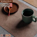 送料無料 ランチョンマット 2枚セット オーバル 抗菌 おしゃれ 7色展開 家庭用 料理店 業務用 リッシュ テーブルマット プレースマット モダン ランチマッ...