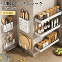 キッチン収納ラック 壁面収納 貼り式 キッチン 小物 整理 収納 調味料ラック 収納ラック 台所 シンプル おしゃれ キッチン 省スペース 強力粘着 穴あけ 自...
