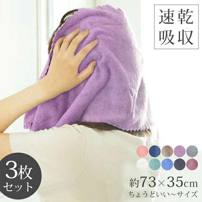 【3枚SET】ドライタオル ヘアドライタオル ヘアタオル タオル マイクロファイバー 吸水速乾 ふわふわ 髪の毛 速乾タオル フェイスタオル 超高吸水ヘアタオル 洗顔 吸水タオル ヘアドライ 速乾 母の日 高品質 柔らかい シンプル カラータオル 送料無料のサムネイル