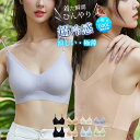 冷感ブラ ブラジャー ブラトップ 夏ブラジャー 接触冷感 ノンワイヤー シームレス ナイトブラ ひんやりブラ 涼しいブラ レディース 夏用 夏 涼しい 冷感 ノンワイヤーブラ 下着 ムレにくい ベタつきにくい ひんやり ナイトブラ 涼しい シームレス 肌着 レディース