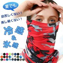 2点まとめ買いで送料無料 フェイスカバー UV マスク おしゃれ アウトドア ラッシュガード スポーツ 首 接触冷感 フェイス マスク ゴルフ キャンプ ガーデ...