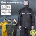 上下セット レインコート 軽量 自転車 男女兼用 ツバ付き 反射テープ付き レインウェア 雨合羽 レインスーツ 雨がっぱ メンズ レディース 撥水 袖あり 長袖...