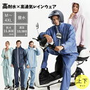 ★楽天1位★レインウェア 上下セット レインスーツ 自転車用レインコート 雨合羽 雨がっぱ リュック対応 収納できるフード付き 通気メッシュ 超撥水 レインウェア バイク ポケット付き 反射プリント 梅雨対策 自転車 通学 通勤用 男女兼用 屋外作業 アウトドア活動