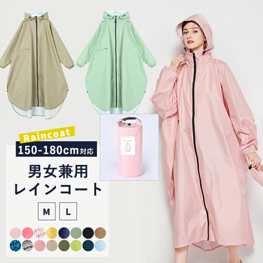レインコート レディース かわいい おしゃれ ロング メンズ キッズ 雨 女の子 高校生 通学 雨合羽 レインスーツ 雨がっぱ 男の子 完全防水 軽い 子供 コンパクト 収納袋 防水 男女兼用 台風 雪 梅雨対策 通学 通勤用 男女兼用 アウトドア活動 レインコート レディース かわいい おしゃれ ロング メンズ キッズ 雨 女の子 高校生 通学 雨合羽 レインスーツ 雨がっぱ 男の子 完全防水 軽い 子供 コンパクト 収納袋 防水 男女兼用 台風 雪 梅雨対策 通学 通勤用 男女兼用 アウトドア活動