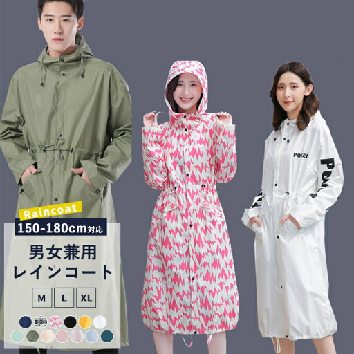 レインコート レディース かわいい おしゃれ ロング メンズ キッズ 雨 女の子 高校生 通学 雨合羽 レインスーツ 雨がっぱ 男の子 完全防水 軽い 子供 コンパクト 収納袋 防水 男女兼用 台風 雪 梅雨対策 通学 通勤用 男女兼用 アウトドア活動 レインコート レディース かわいい おしゃれ ロング メンズ キッズ 雨 女の子 高校生 通学 雨合羽 レインスーツ 雨がっぱ 男の子 完全防水 軽い 子供 コンパクト 収納袋 防水 男女兼用 台風 雪 梅雨対策 通学 通勤用 男女兼用 アウトドア活動
