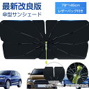サンシェード 車 フロント 曲がる サンシェード 傘式 車用 サンシェード 折りたたみ フロントサンシェード 日よけ 紫外線対策 遮光断熱 車サンシェード プラ...