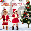 クリスマス コスチューム コスプレ 送料無料 サンタ 衣装 子供 ベビー サンタ服 キッズ コスプレ キッズ 男の子 女の子 80 90 100 110 120...