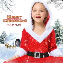 【クリスマス コスチューム キッズ】送料無料 クリスマス コスチューム コスプレ サンタ 衣装 子供 スカートベビー サンタ服 キッズ コスプレ キッズ 女の子...