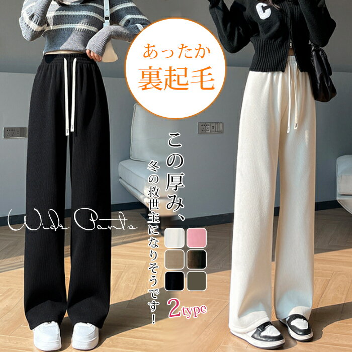 2点まとめ買いで600円オフクーポン配布中♪ パンツ レディース 秋 冬 コーデュロイ ワイドパンツ ロング丈 カジュアル あったか 裏起毛パンツ 裏ボア シンプル 大人可愛い 無地 楽ちん ズボン ゆったり パンツ ルームウェア ウエストゴムのサムネイル