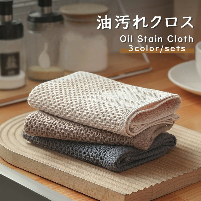 キッチンタオル 油汚れクロス キッチンクロス 3枚セット 6枚セットカウンタークロス 拭きん ループ付き 34*34cm 吸水 速乾 キッチン 食器 台所ふきん...