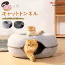 キャットトンネル ねこトンネル ドーナツ型 ドーナツ トンネル ペットベッド ペットソファー キャット ねこ ベット ネコ キャットベッド おしゃれ フェルト ...