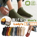 【高評価★4.71★】 1足89円!2組購入&クーポン利用で♪ 送料無料 ソックス 10足セット 10足組 フットカバー レディース メンズ 男性用 女性用 男...