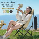アウトドアチェア 折りたたみ椅子 ハイバックチェア アウトドア用品 収納袋付き 新作 送料無料 コンパクト 軽量 キャンプ道具 携帯便利 おしゃれ いす 人気 ...