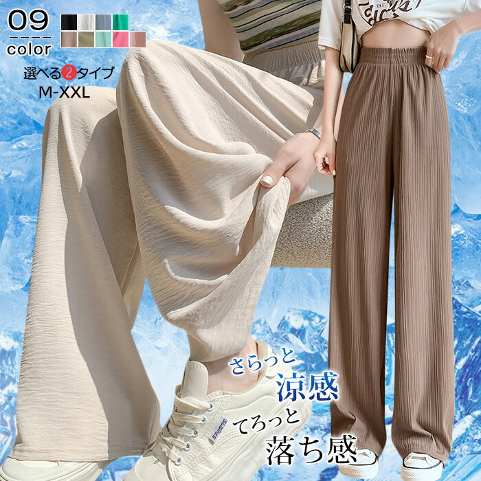 【2点購入で600円オフクーポンあり】 ワイドパンツ レディース パンツ 大きいサイズ ゴム 夏 ボトムス ズボン 2タイプ ハイウエスト 美脚 涼しい 涼感 ...