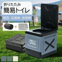折り畳み 簡易トイレセット 非常用トイレ 折りたたみ 携帯トイレ ポータブルトイレ 耐荷重150kg 凝固剤 汚物袋 収納袋 付き 丸洗い可 非常用 災害用 山...