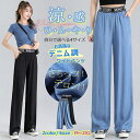 1枚1,090円!クーポン&2点購入♪ ワイドパンツ 夏新作 デニムライクパンツ ガウチョ ひんやり 接触冷感 レディース レーヨン 生地 薄手 ロング ハイウ...