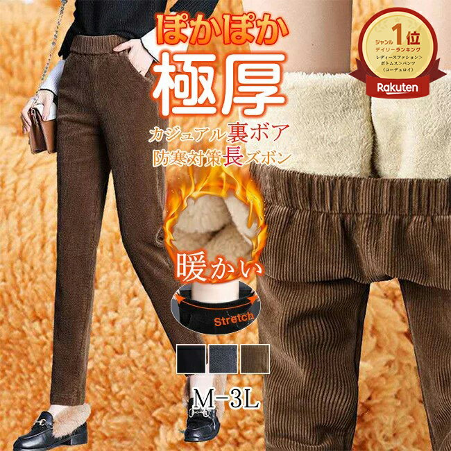 ★楽天1位★ 2点購入で800円オフクーポンあり♪ 送料無料 長ズボン 裏起毛 レディース ボトムス 保温 裏起毛ズボン 秋冬 防寒 細身 美脚 ボトムス あったかい 起毛 伸縮性 ジーパン ジーンズ 長ズボン 無地 中厚手 秋冬のサムネイル