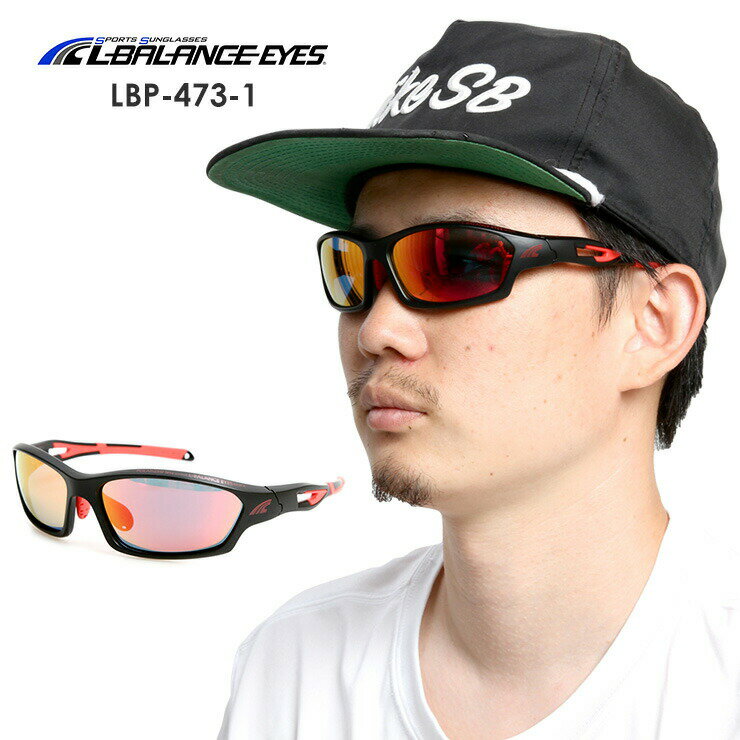 L-BALANCE エルバランス サングラス LBP-473-1 【BLACK】 SMOKE/RED POLA 偏光 スポーツ タウンユース【モアスノー】