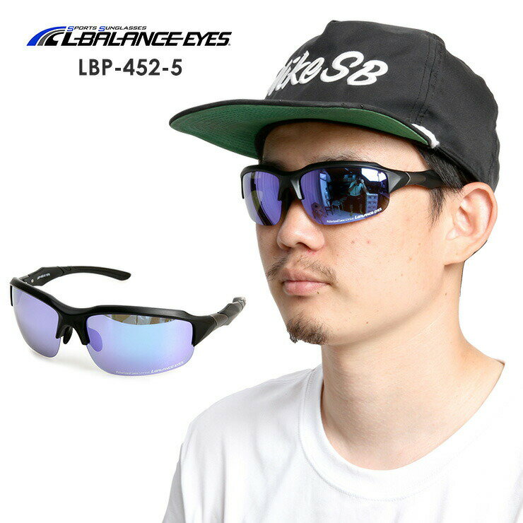 L-BALANCE エルバランス サングラス LBP-452-5 【BLACK】 SMOKE/PURPLE POLA 偏光 スポーツ タウンユース【モアスノー】