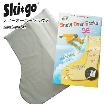 Skigo スキーゴー SBW-6 スノーオーバーソックス スノーボード用 チューンナップ