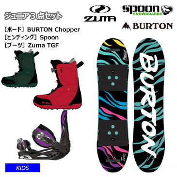 早期予約【キッズ スノーボード3点セット】BURTON Chopper チョッパー スノーボード SMALLS スモール ビンディング ZUMAブーツ セット 【モアスノー】