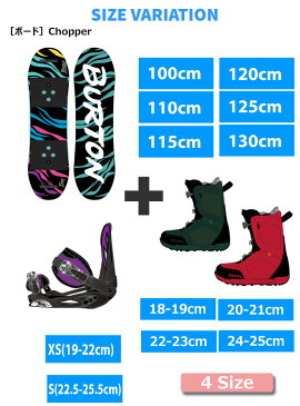 早期予約【キッズ スノーボード3点セット】BURTON Chopper チョッパー スノーボード SMALLS スモール ビンディング ZUMAブーツ セット 【モアスノー】
