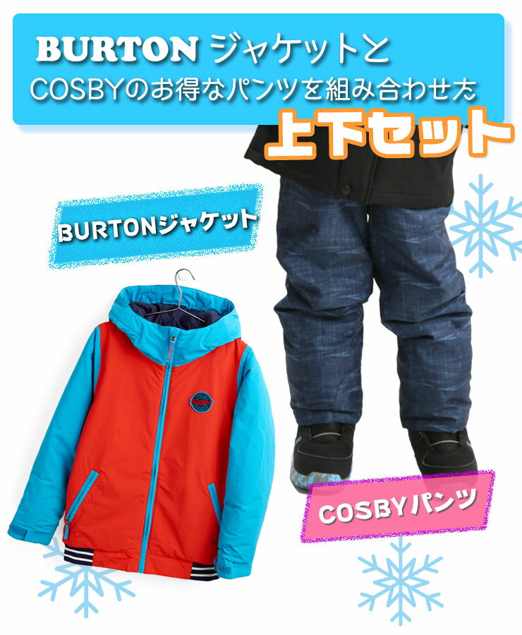 【お得な2点セット】2022 バートン Kids' Gameday Jacket + COSBY パンツ上下セット キッズ スノーウェア【モアスノー】