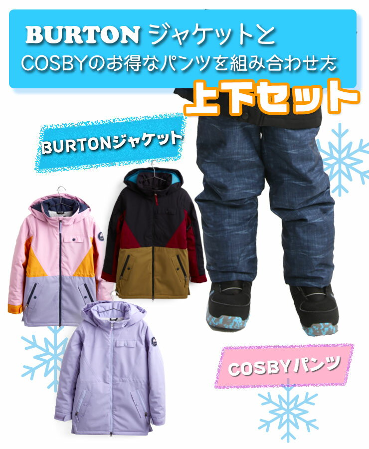 【お得な2点セット】2022 バートン Girls' Khione Jacket + COSBY パンツ上下セット キッズ スノーウェア【モアスノー】